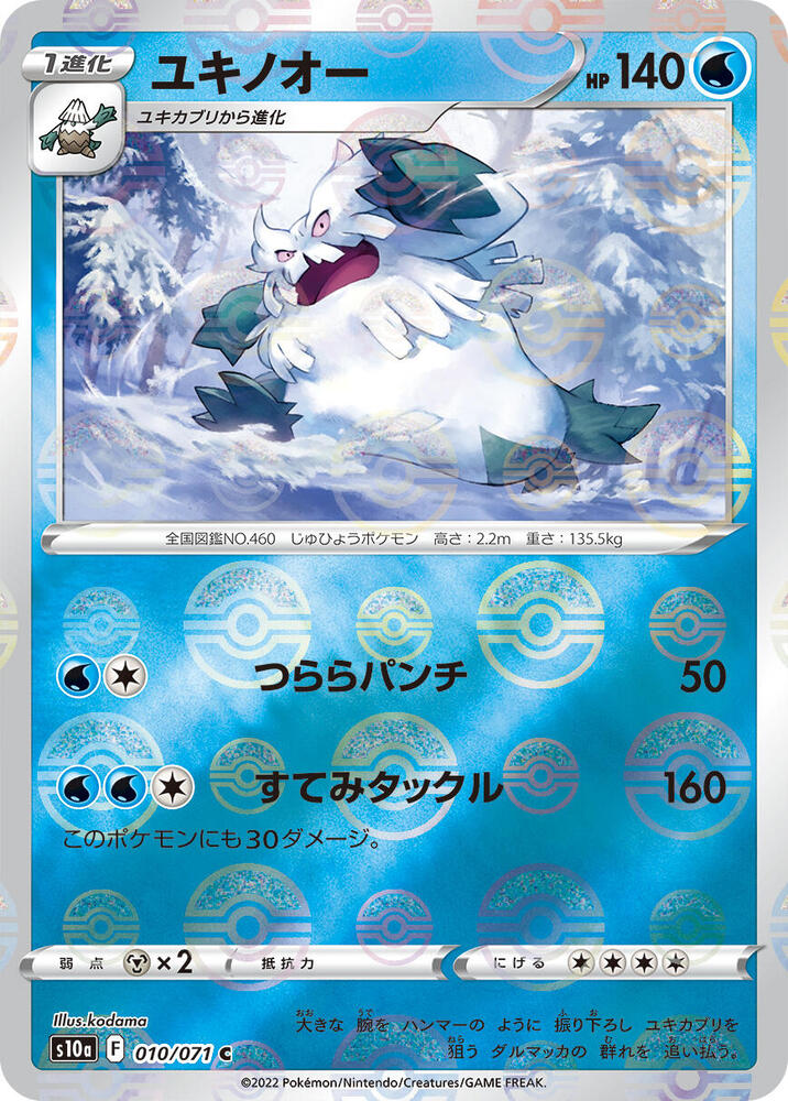 Abomasnow (Mirror Holofoil) (010/071) [S10a: Dark Phantasma] (Japanese)