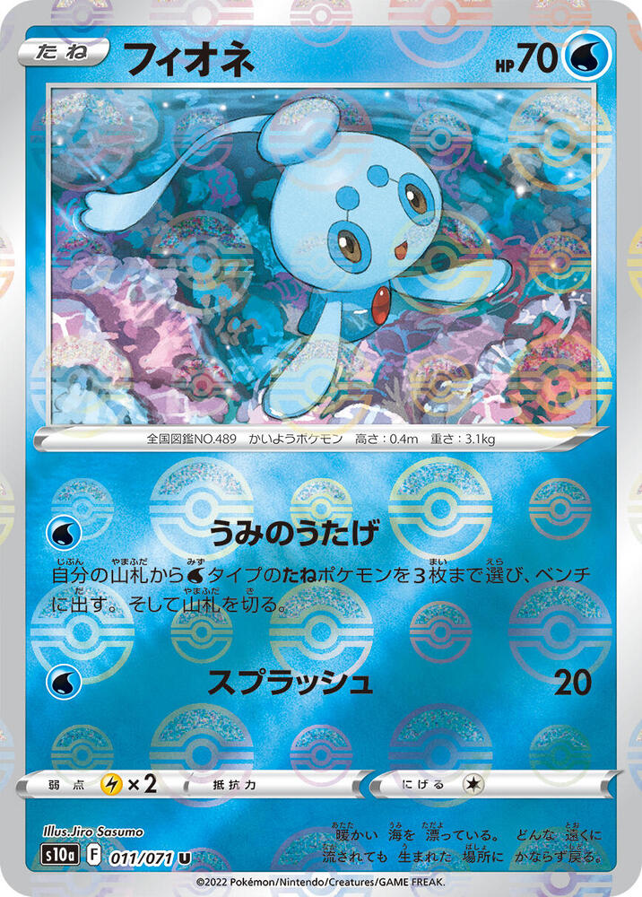 Phione (Mirror Holofoil) (011/071) [S10a: Dark Phantasma] (Japanese)
