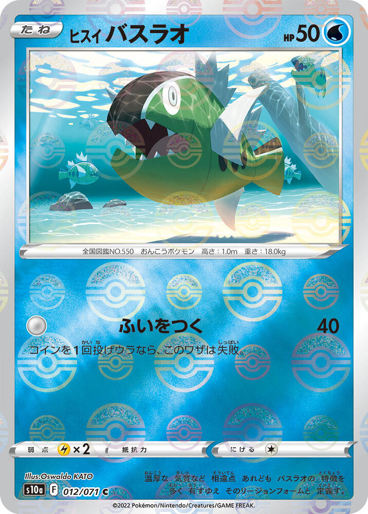 Hisuian Basculin (Mirror Holofoil) (012/071) [S10a: Dark Phantasma] (Japanese)