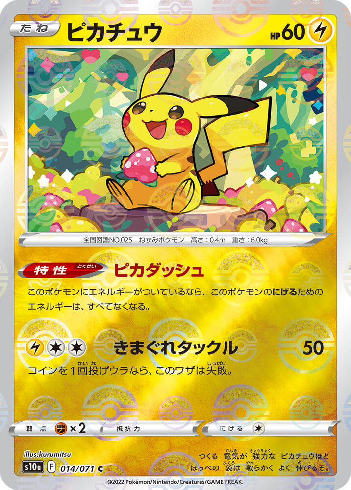 Pikachu - 014/071 (Mirror Holofoil) (014/071) [S10a: Dark Phantasma] (Japanese)