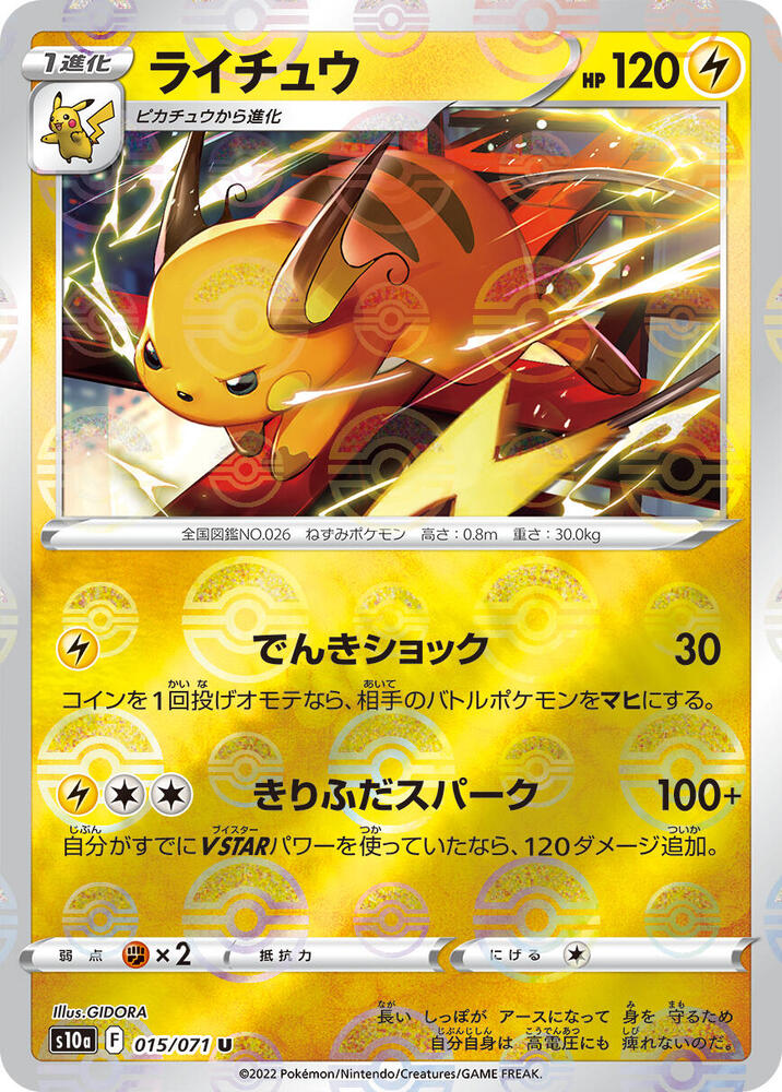 Raichu (Mirror Holofoil) (015/071) [S10a: Dark Phantasma] (Japanese)