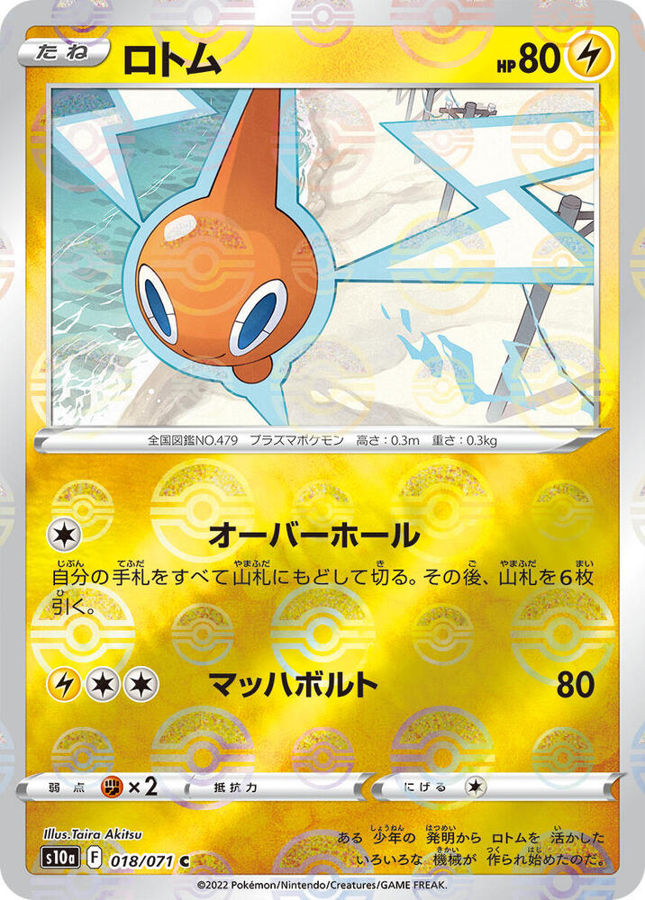 Rotom (Mirror Holofoil) (018/071) [S10a: Dark Phantasma] (Japanese)
