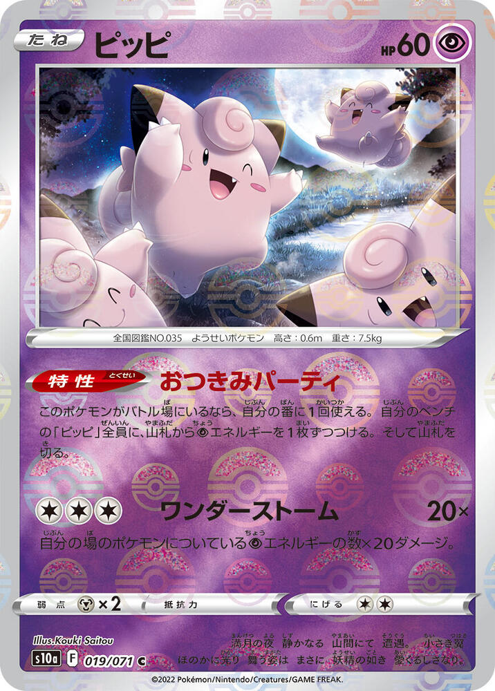 Clefairy (Mirror Holofoil) (019/071) [S10a: Dark Phantasma] (Japanese)
