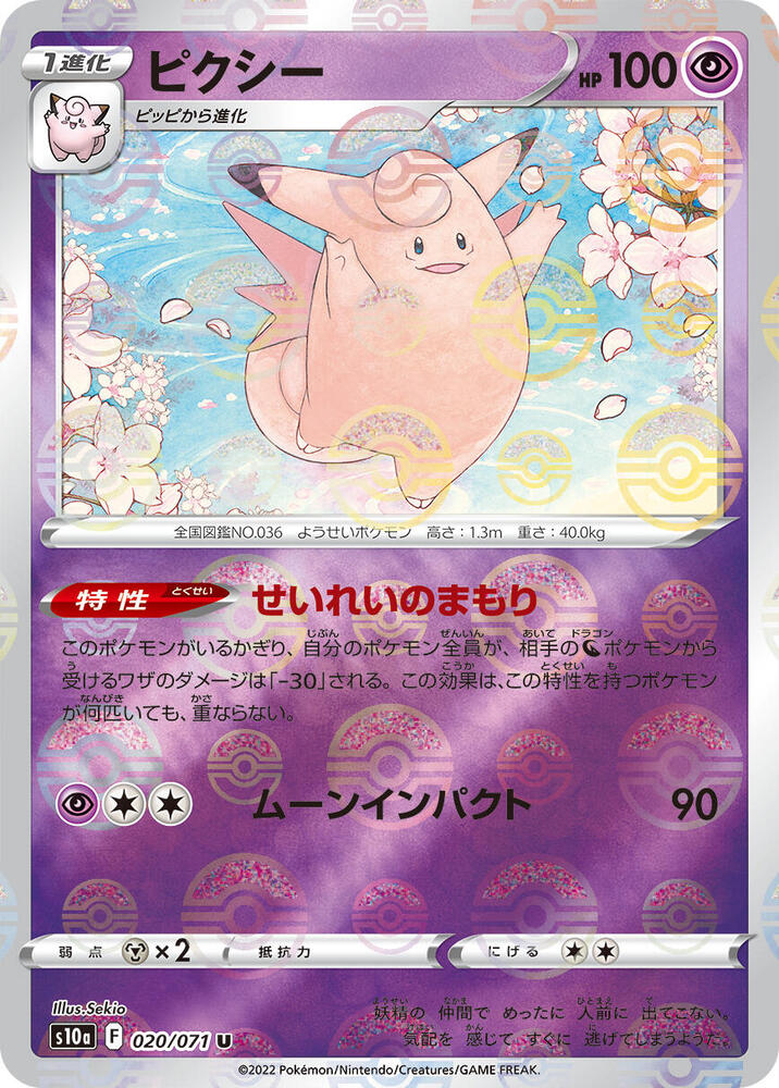 Clefable (Mirror Holofoil) (020/071) [S10a: Dark Phantasma] (Japanese)