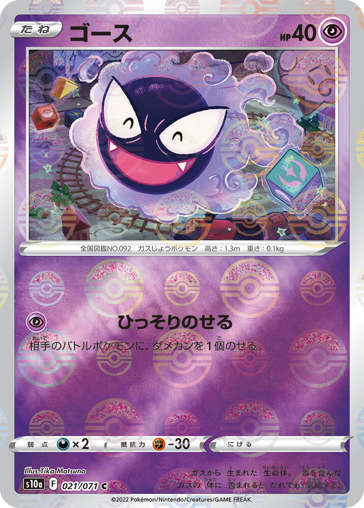 Gastly (Mirror Holofoil) (021/071) [S10a: Dark Phantasma] (Japanese)