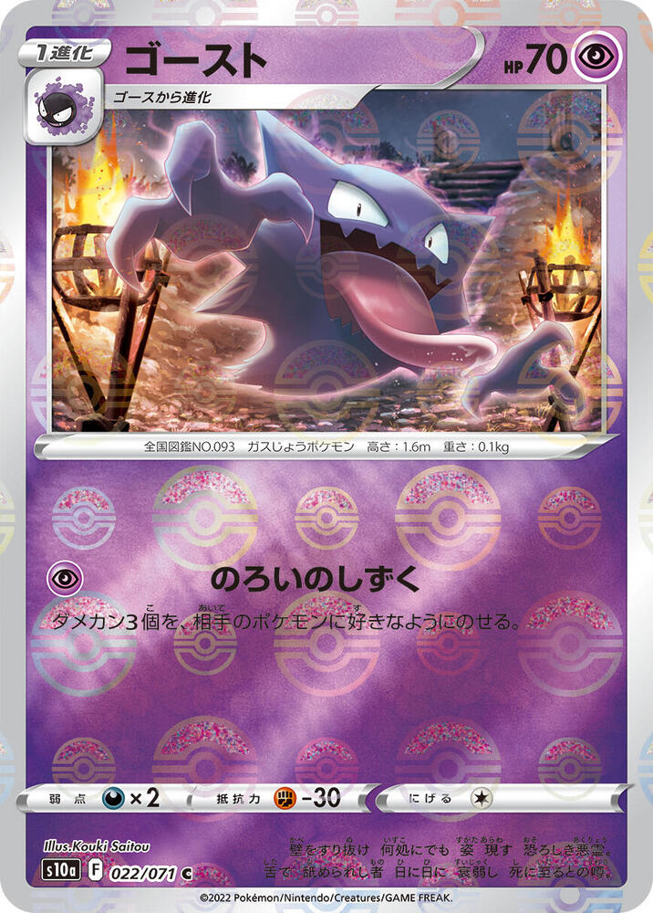 Haunter (Mirror Holofoil) (022/071) [S10a: Dark Phantasma] (Japanese)