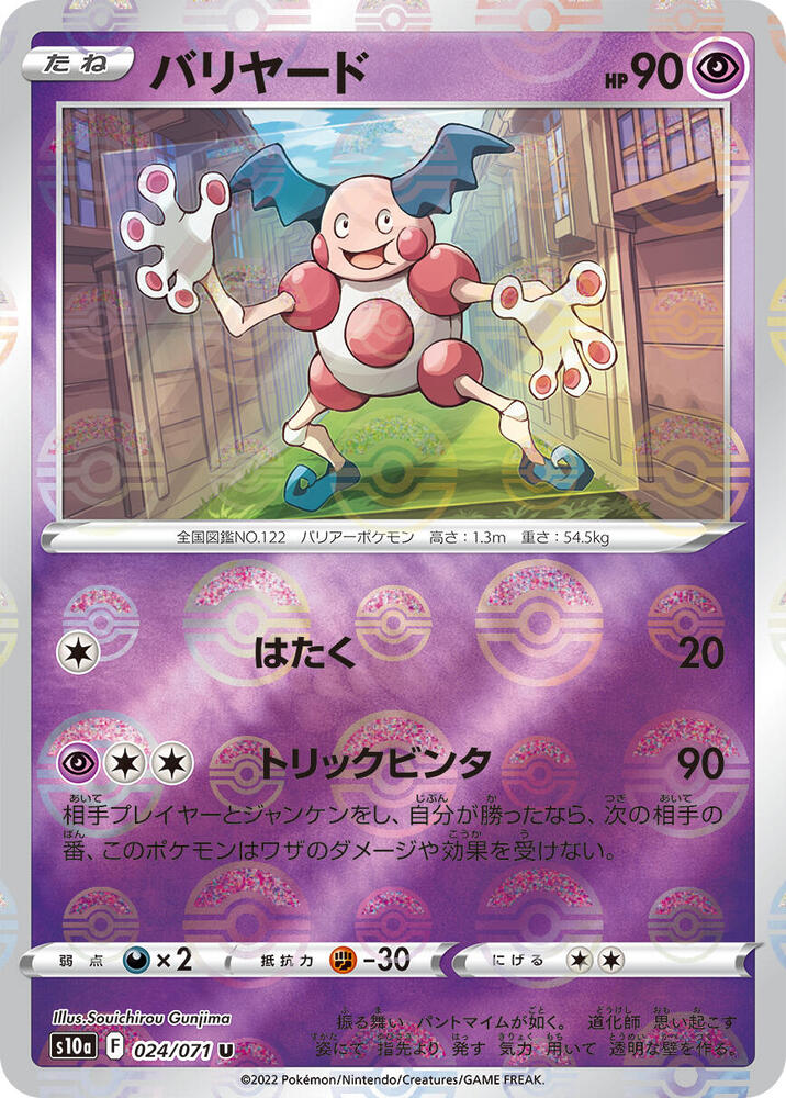 Mr. Mime (Mirror Holofoil) (024/071) [S10a: Dark Phantasma] (Japanese)