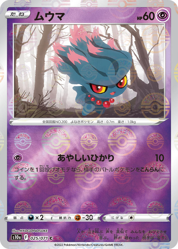 Misdreavus (Mirror Holofoil) (025/071) [S10a: Dark Phantasma] (Japanese)