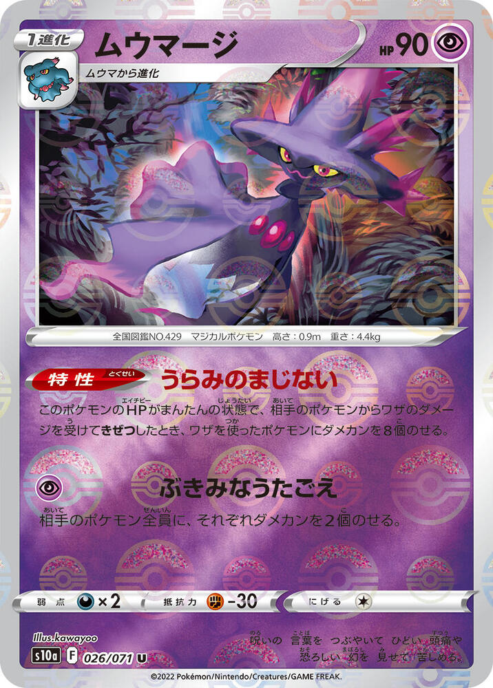 Mismagius (Mirror Holofoil) (026/071) [S10a: Dark Phantasma] (Japanese)