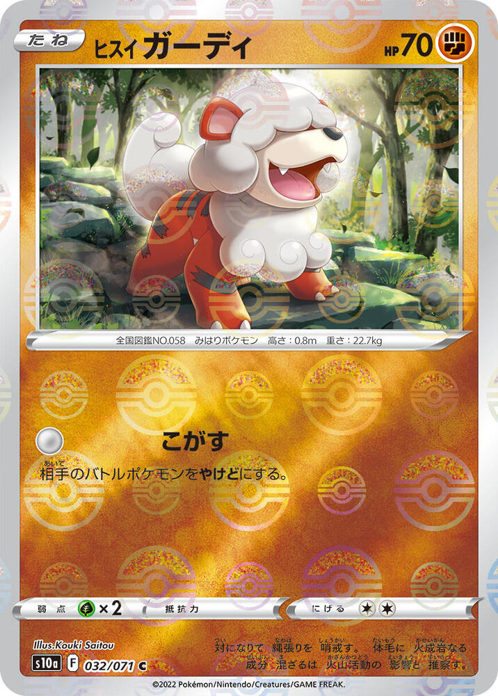 Hisuian Growlithe (Mirror Holofoil) (032/071) [S10a: Dark Phantasma] (Japanese)