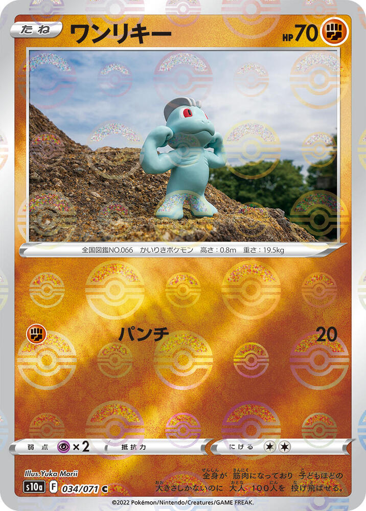 Machop (Mirror Holofoil) (034/071) [S10a: Dark Phantasma] (Japanese)