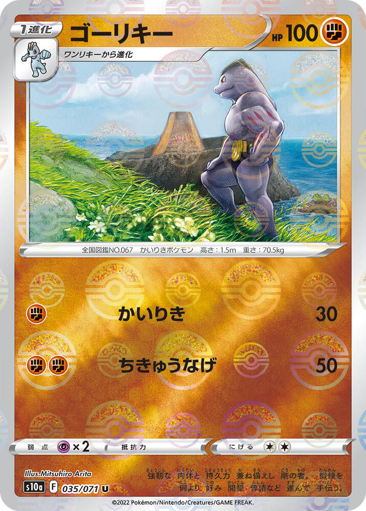 Machoke (Mirror Holofoil) (035/071) [S10a: Dark Phantasma] (Japanese)