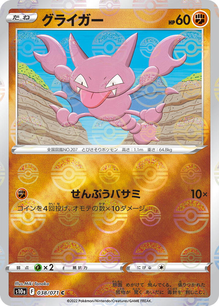 Gligar (Mirror Holofoil) (038/071) [S10a: Dark Phantasma] (Japanese)