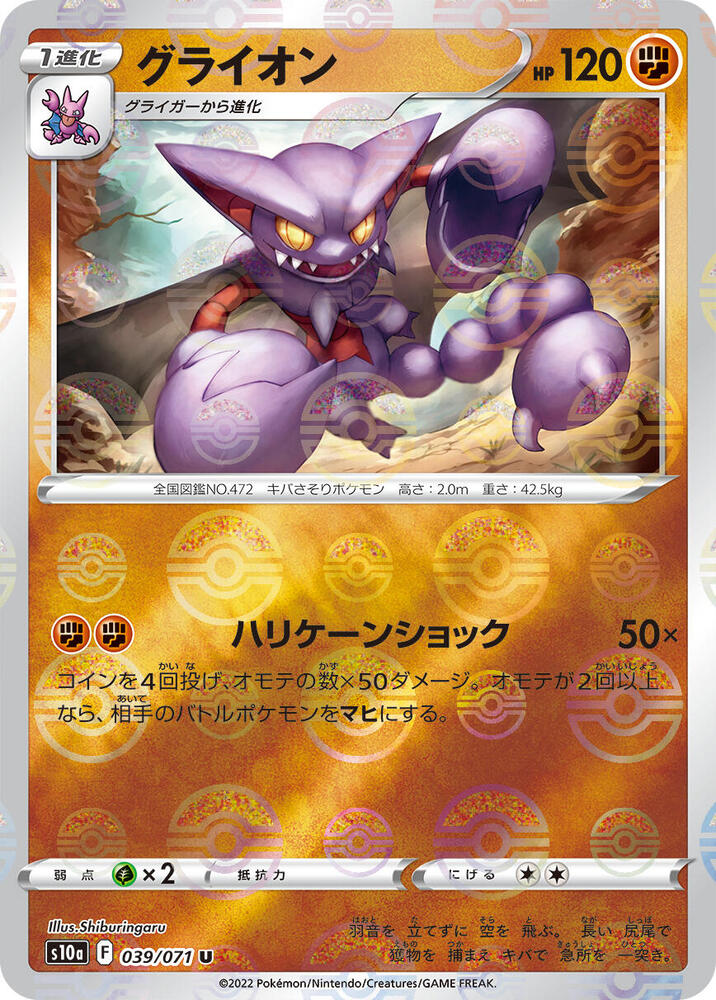 Gliscor (Mirror Holofoil) (039/071) [S10a: Dark Phantasma] (Japanese)