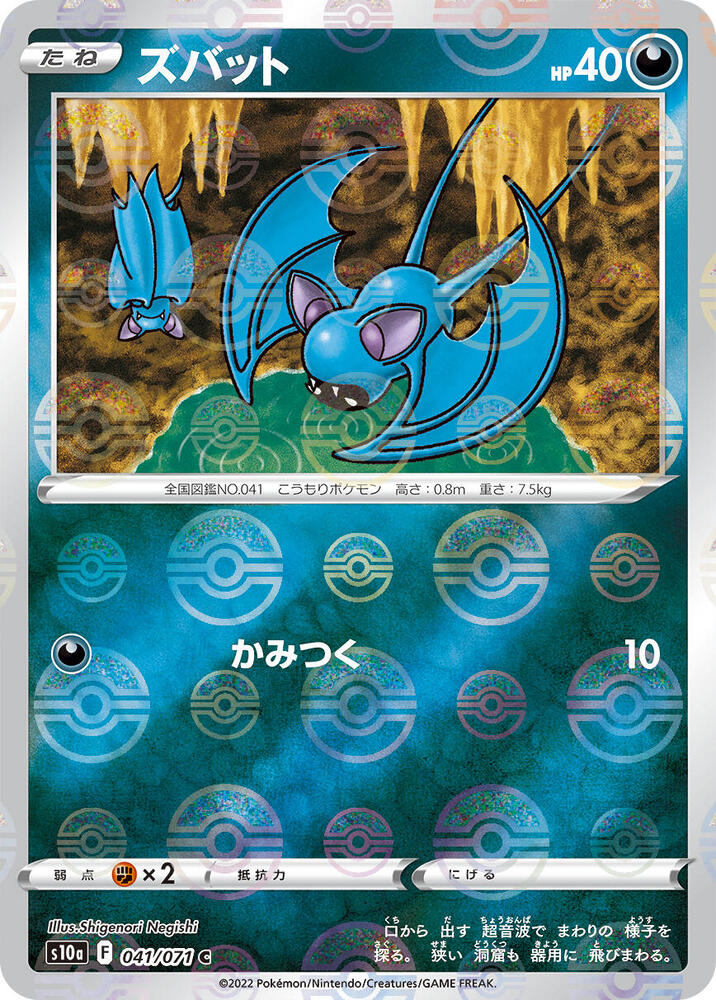 Zubat (Mirror Holofoil) (041/071) [S10a: Dark Phantasma] (Japanese)