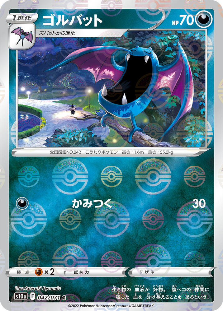 Golbat (Mirror Holofoil) (042/071) [S10a: Dark Phantasma] (Japanese)
