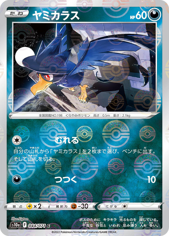 Murkrow (Mirror Holofoil) (044/071) [S10a: Dark Phantasma] (Japanese)