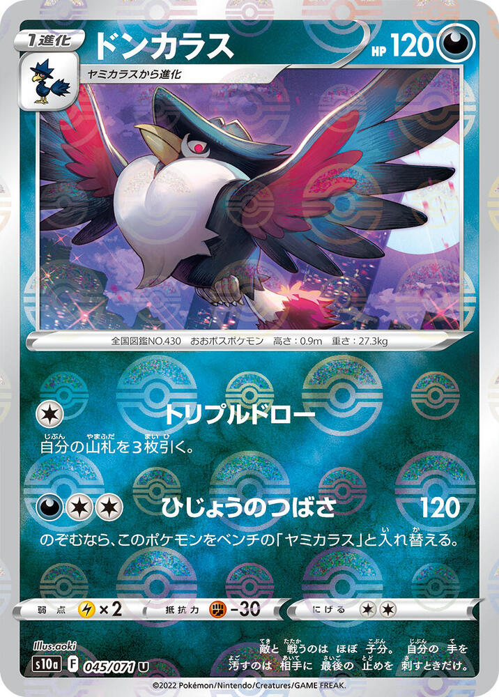 Honchkrow (Mirror Holofoil) (045/071) [S10a: Dark Phantasma] (Japanese)