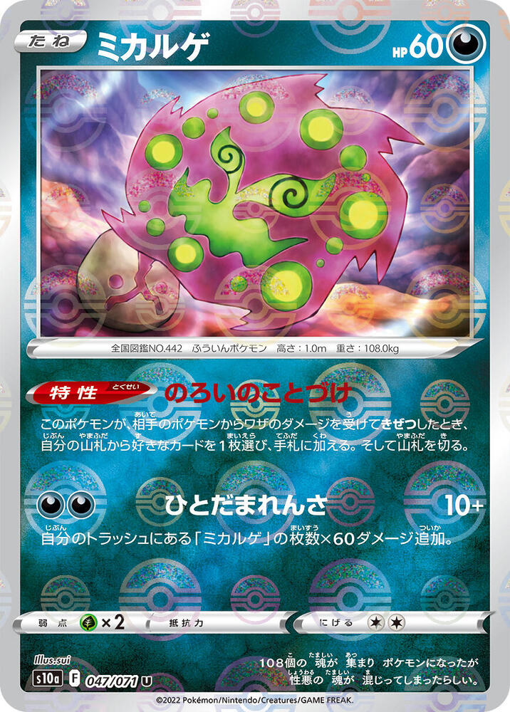 Spiritomb - 047/071 (Mirror Holofoil) (047/071) [S10a: Dark Phantasma] (Japanese)