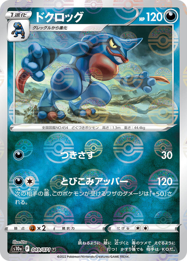 Toxicroak (Mirror Holofoil) (049/071) [S10a: Dark Phantasma] (Japanese)