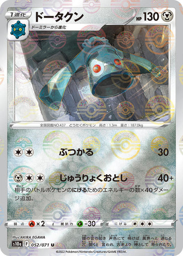 Bronzong (Mirror Holofoil) (052/071) [S10a: Dark Phantasma] (Japanese)