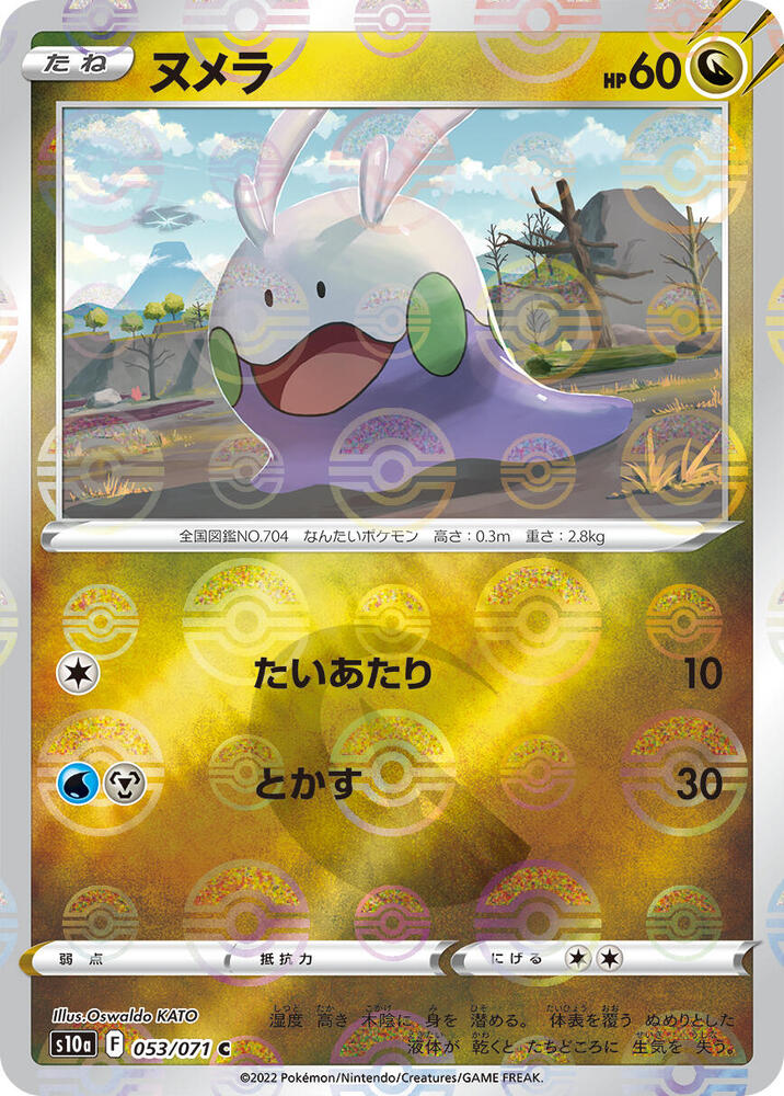 Goomy (Mirror Holofoil) (053/071) [S10a: Dark Phantasma] (Japanese)