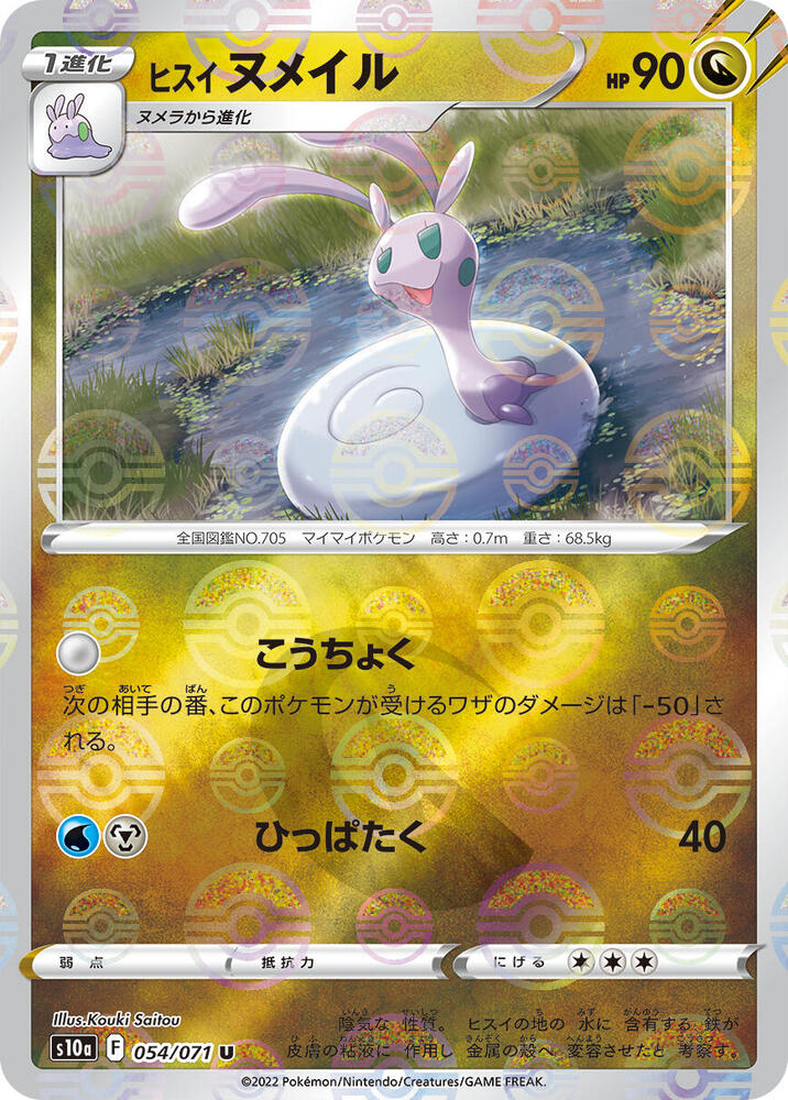 Hisuian Sliggoo (Mirror Holofoil) (054/071) [S10a: Dark Phantasma] (Japanese)