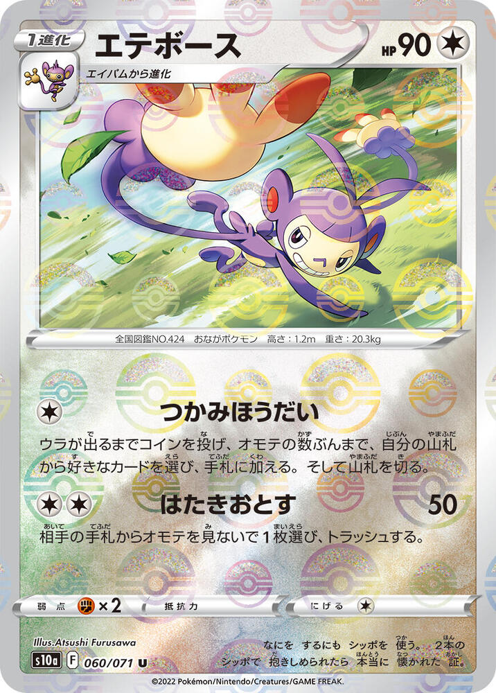 Ambipom (Mirror Holofoil) (060/071) [S10a: Dark Phantasma] (Japanese)