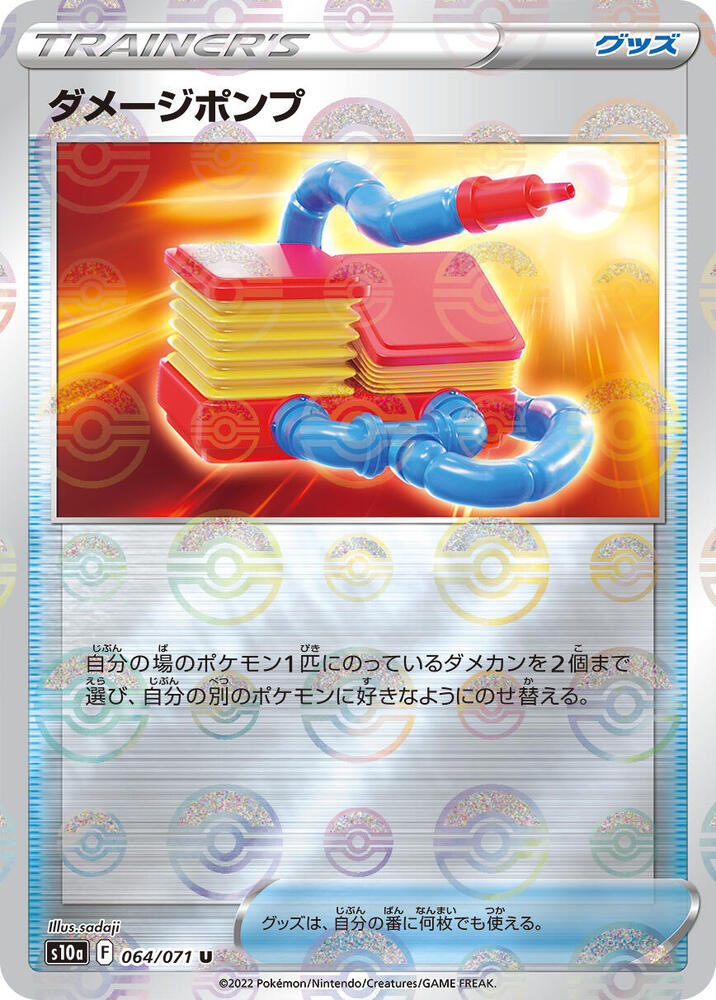Damage Pump (Mirror Holofoil) (064/071) [S10a: Dark Phantasma] (Japanese)