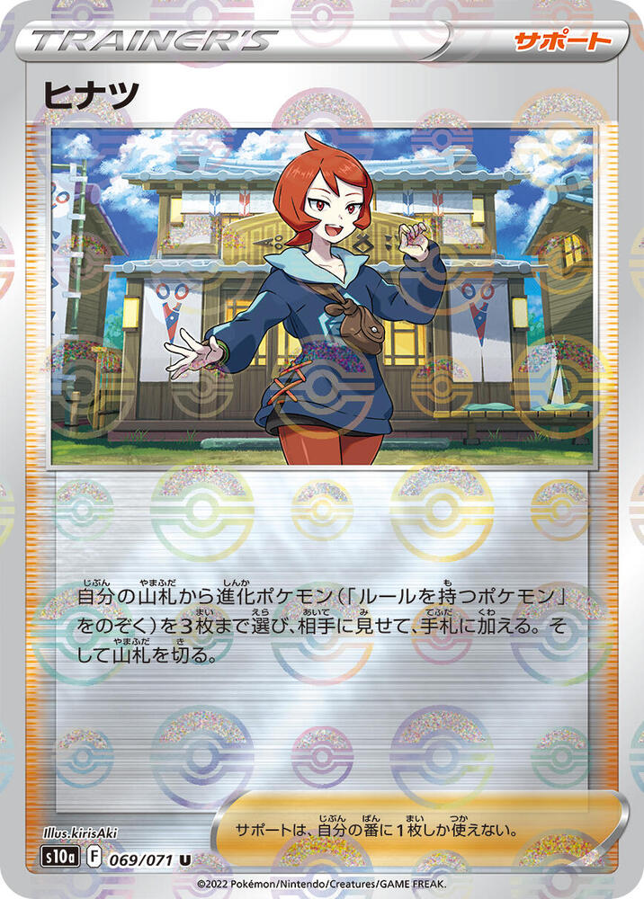 Arezu - 069/071 (Mirror Holofoil) (069/071) [S10a: Dark Phantasma] (Japanese)