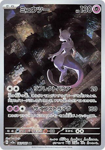 Mewtwo - 183/165 (183) [SV2a: Pokemon Card 151] (Japanese)