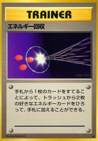 Energy Retrieval (None) [Expansion Pack] (Japanese)