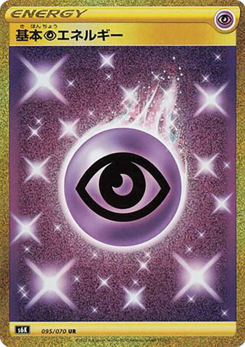 Psychic Energy (095/070) [S6K: Jet-Black Spirit] (Japanese)