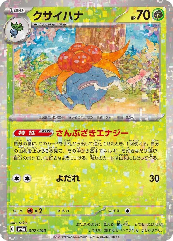 Gloom - 002/190 (Mirror Holofoil) (002/190) [SV4a: Shiny Treasure ex] (Japanese)