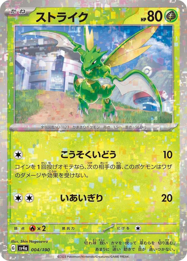Scyther - 004/190 (Mirror Holofoil) (004/190) [SV4a: Shiny Treasure ex] (Japanese)