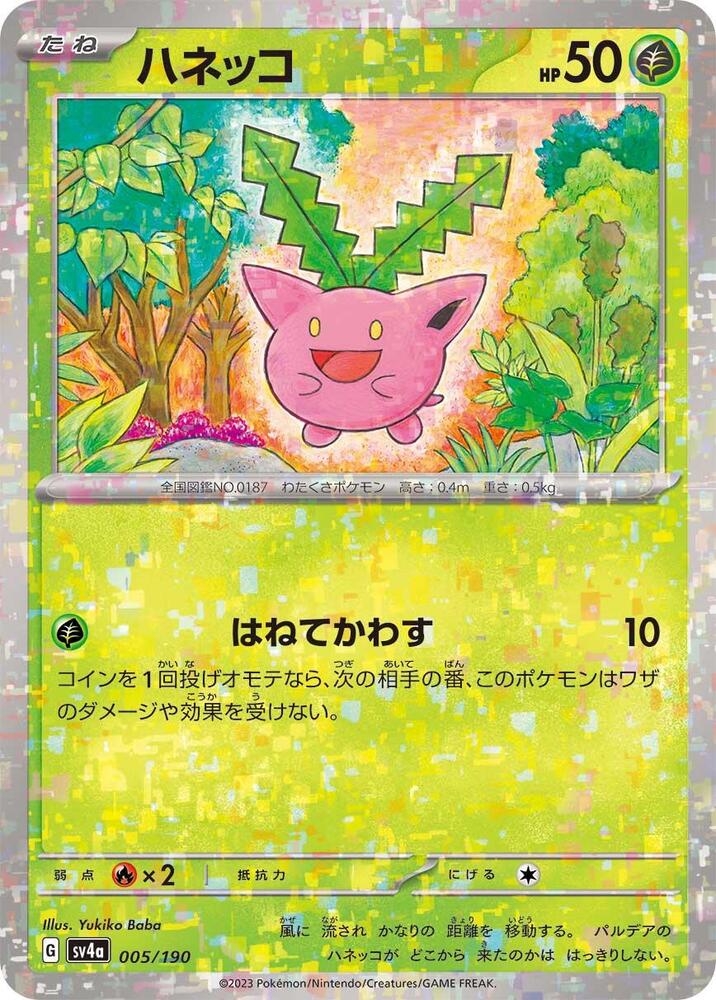 Hoppip - 005/190 (Mirror Holofoil) (005/190) [SV4a: Shiny Treasure ex] (Japanese)