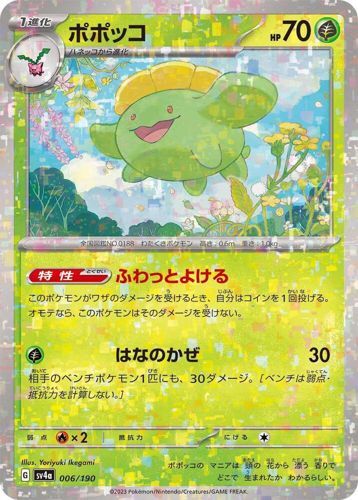 Skiploom - 006/190 (Mirror Holofoil) (006/190) [SV4a: Shiny Treasure ex] (Japanese)