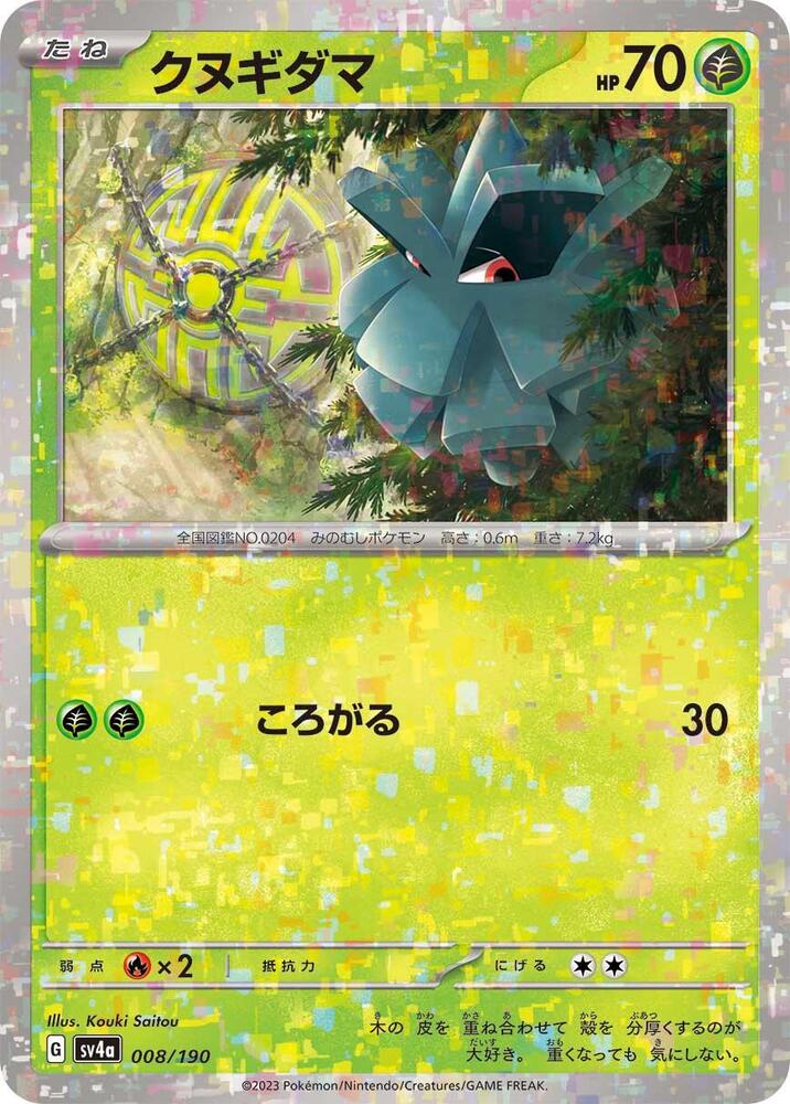 Pineco - 008/190 (Mirror Holofoil) (008/190) [SV4a: Shiny Treasure ex] (Japanese)