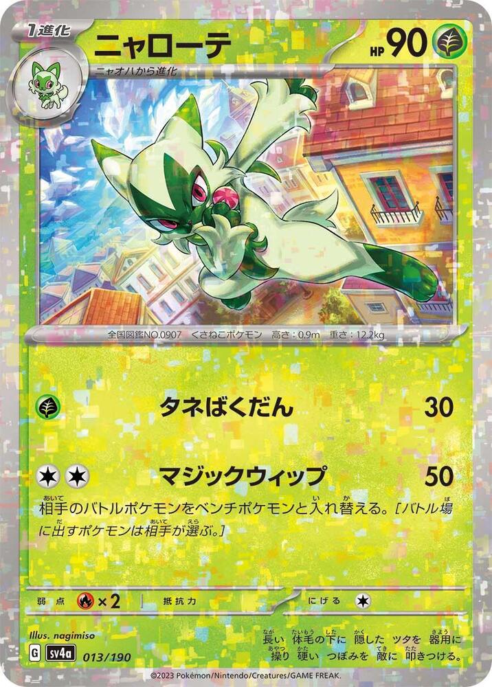 Floragato - 013/190 (Mirror Holofoil) (013/190) [SV4a: Shiny Treasure ex] (Japanese)