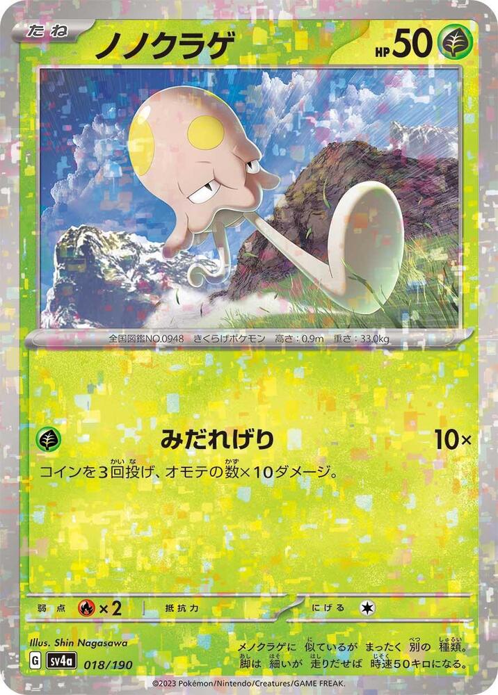 Toedscool - 018/190 (Mirror Holofoil) (018/190) [SV4a: Shiny Treasure ex] (Japanese)