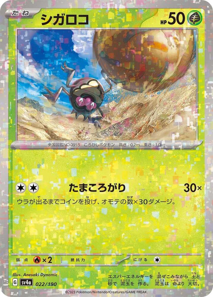 Rellor - 022/190 (Mirror Holofoil) (022/190) [SV4a: Shiny Treasure ex] (Japanese)