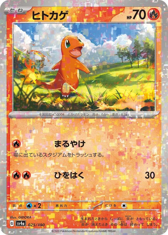 Charmander - 025/190 (Mirror Holofoil) (025/190) [SV4a: Shiny Treasure ex] (Japanese)