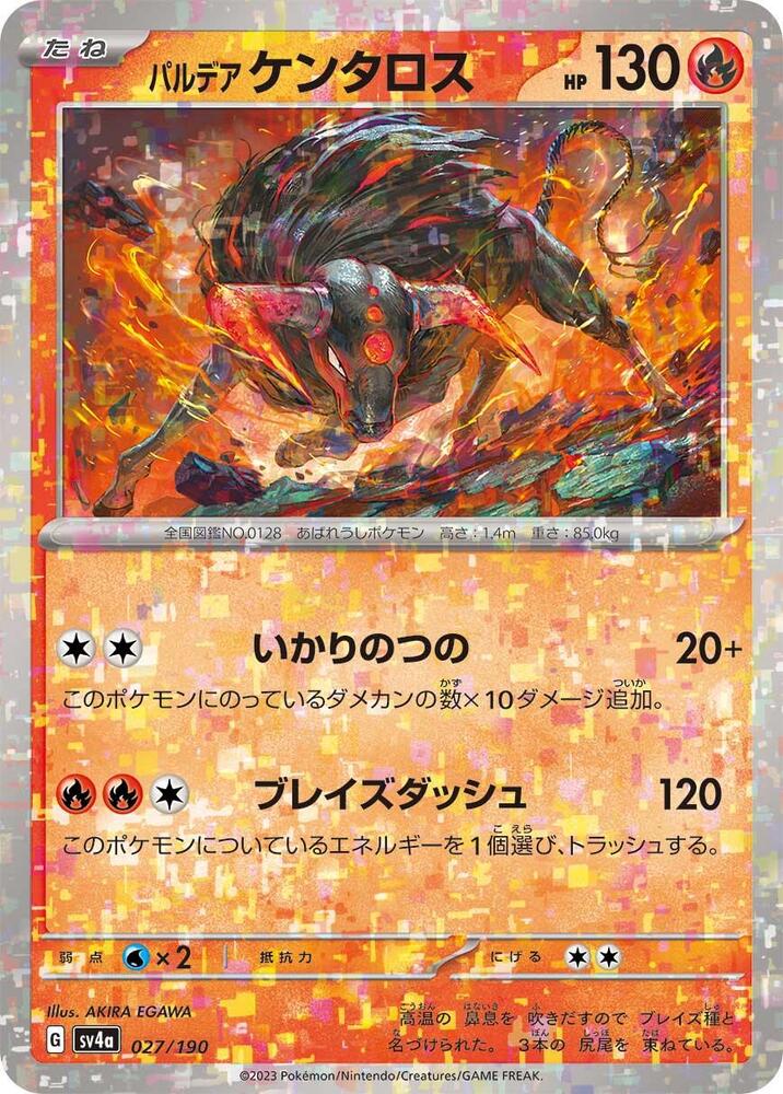 Paldean Tauros - 027/190 (Mirror Holofoil) (027/190) [SV4a: Shiny Treasure ex] (Japanese)