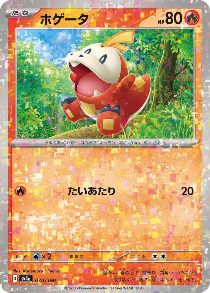 Fuecoco - 030/190 (Mirror Holofoil) (030/190) [SV4a: Shiny Treasure ex] (Japanese)