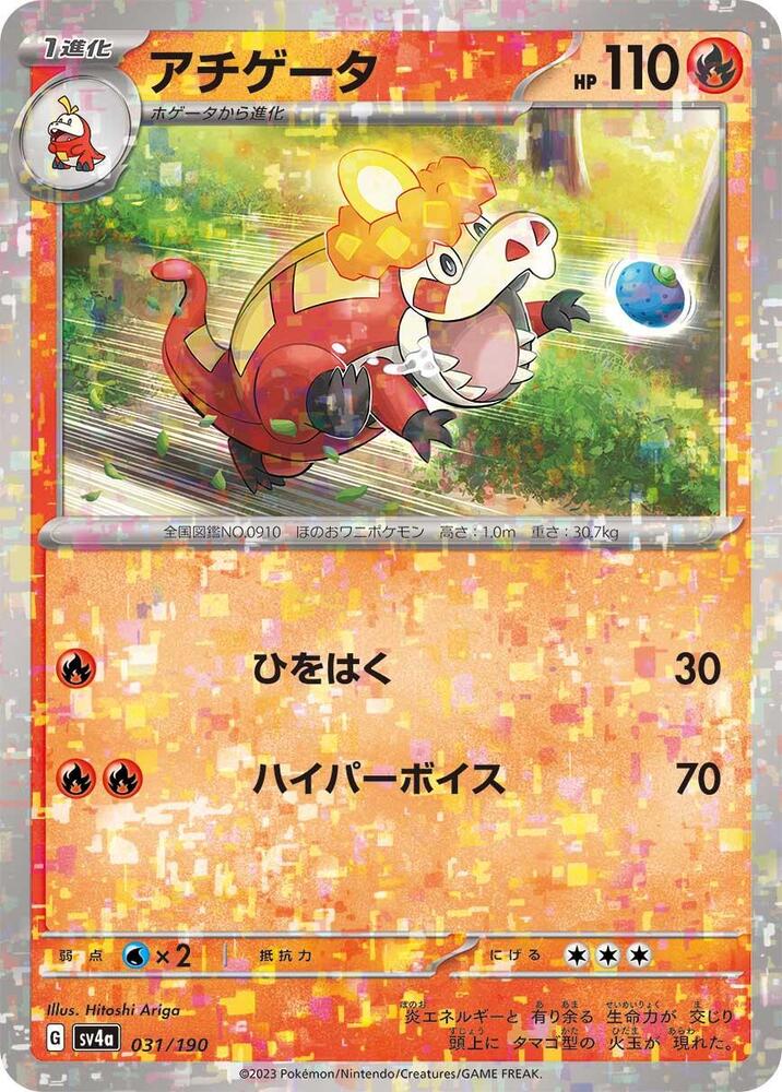 Crocalor - 031/190 (Mirror Holofoil) (031/190) [SV4a: Shiny Treasure ex] (Japanese)