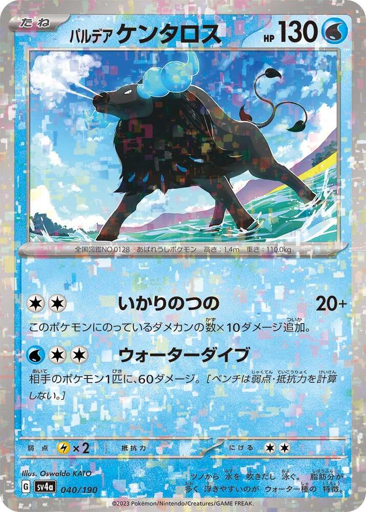 Paldean Tauros - 040/190 (Mirror Holofoil) (040/190) [SV4a: Shiny Treasure ex] (Japanese)