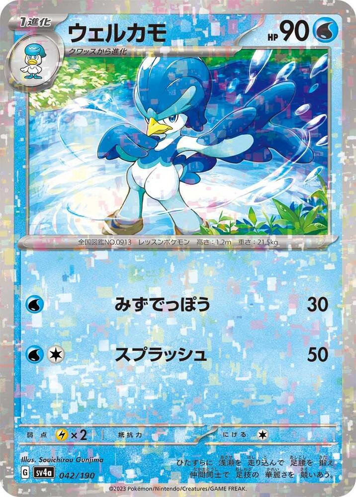 Quaxwell - 042/190 (Mirror Holofoil) (042/190) [SV4a: Shiny Treasure ex] (Japanese)