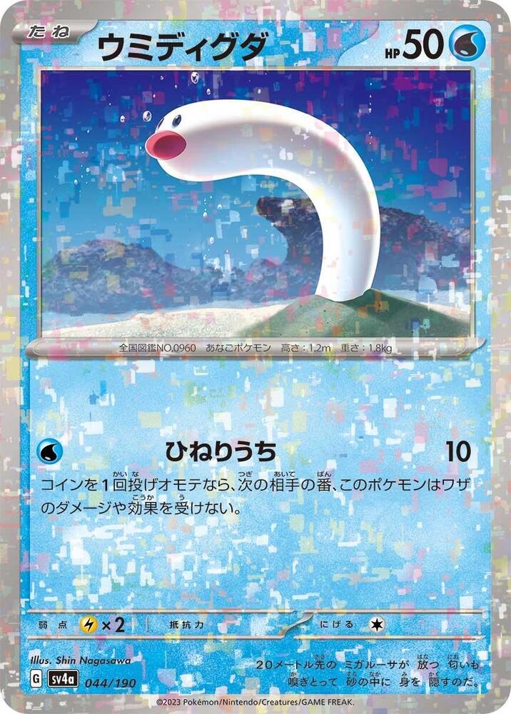 Wiglett - 044/190 (Mirror Holofoil) (044/190) [SV4a: Shiny Treasure ex] (Japanese)