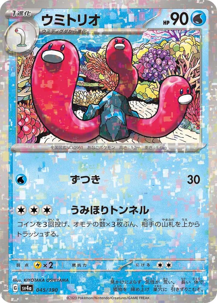 Wugtrio - 045/190 (Mirror Holofoil) (045/190) [SV4a: Shiny Treasure ex] (Japanese)