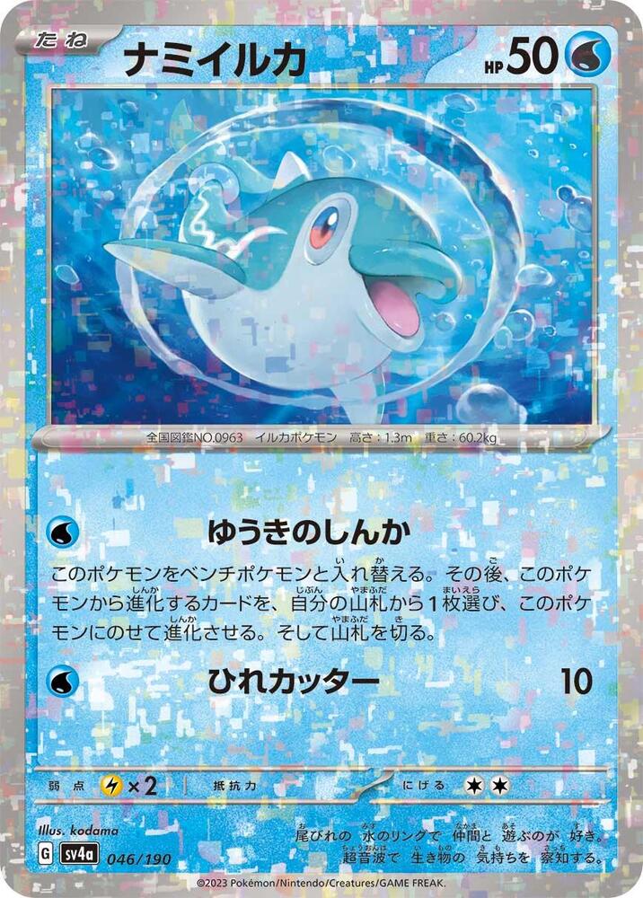 Finizen - 046/190 (Mirror Holofoil) (046/190) [SV4a: Shiny Treasure ex] (Japanese)